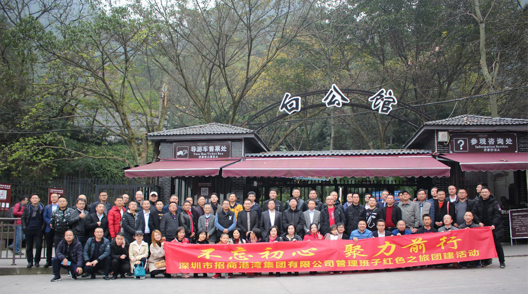 集團組織開展“不忘初心，聚力前行”管理班子紅色之旅團建活動