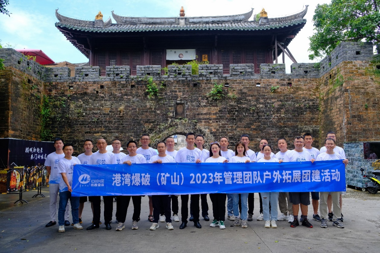 港灣爆破公司開展“乘風破浪，開拓未來”戶外拓展團建活動