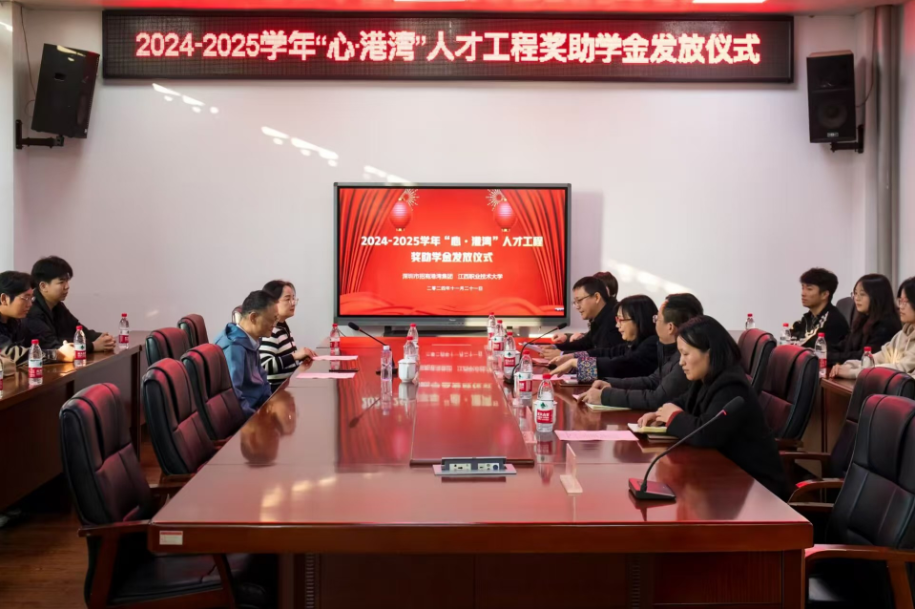 集團(tuán)參加江西職業(yè)技術(shù)大學(xué)2024-2025學(xué)年“心·港灣”獎(jiǎng)助學(xué)金發(fā)放儀式